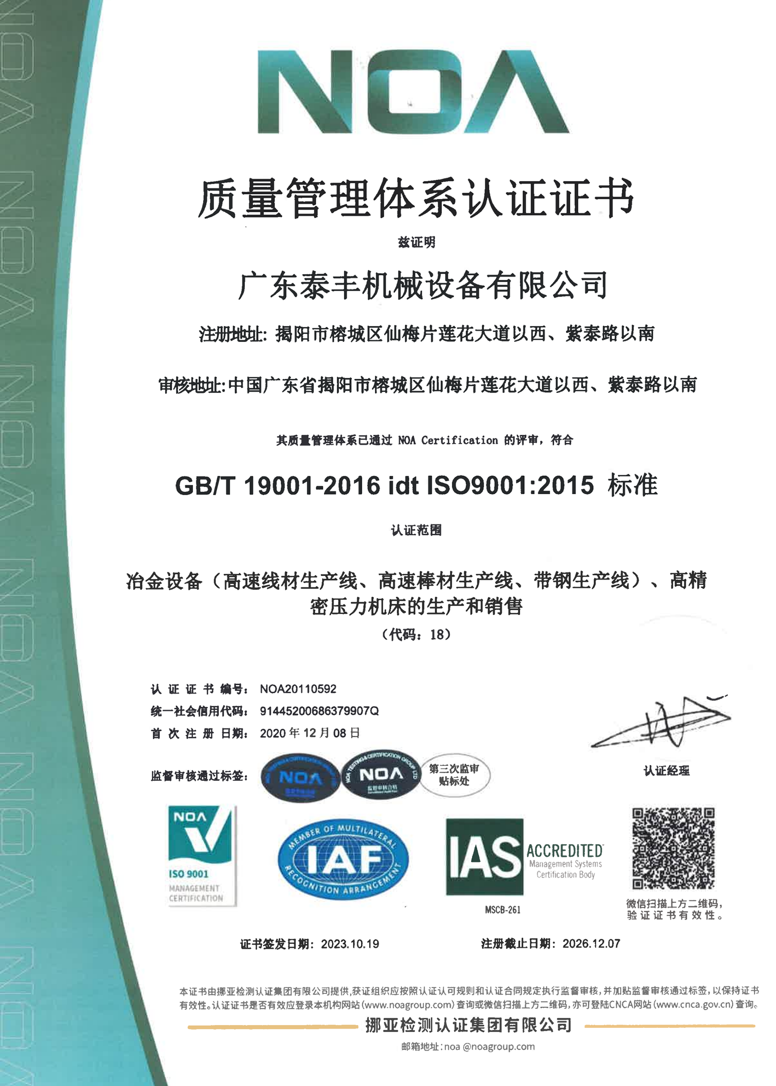 steel equipment manufacturer ISO 9001 certification